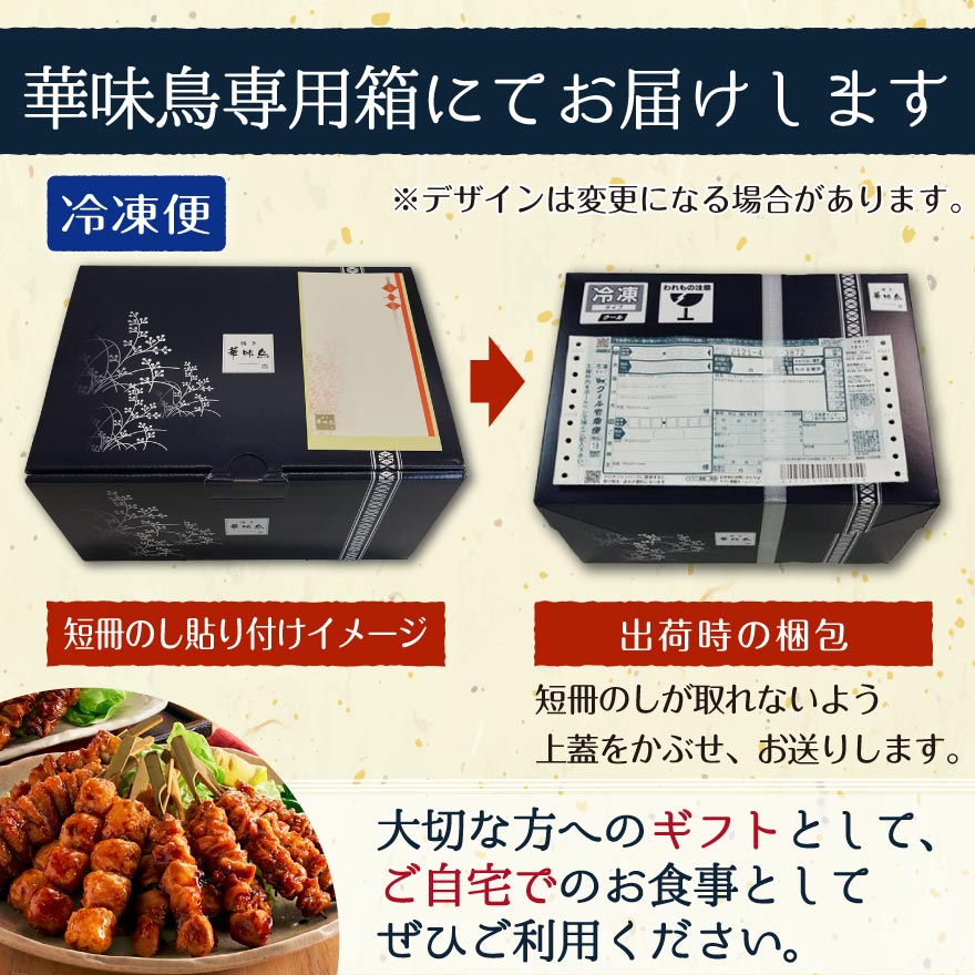 博多華味鳥 焼き鳥 セット