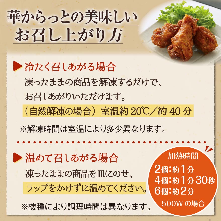 博多華味鳥 華からっと セット