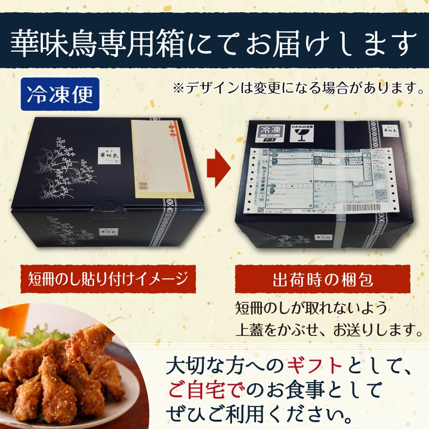 博多華味鳥 華からっと セット
