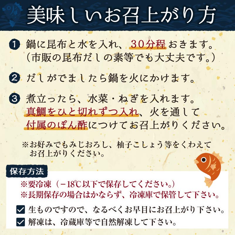 九州産 天然真鯛 しゃぶしゃぶ鍋 セット