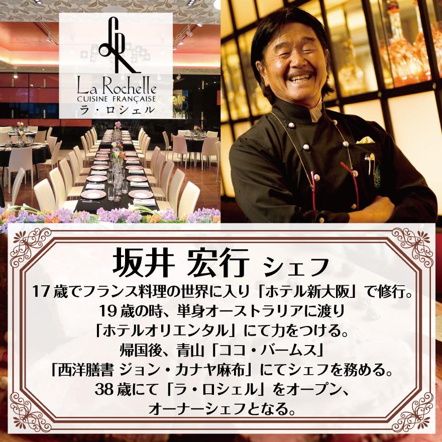 ラ・ロシェル 坂井宏行 監修 ローストビーフ
