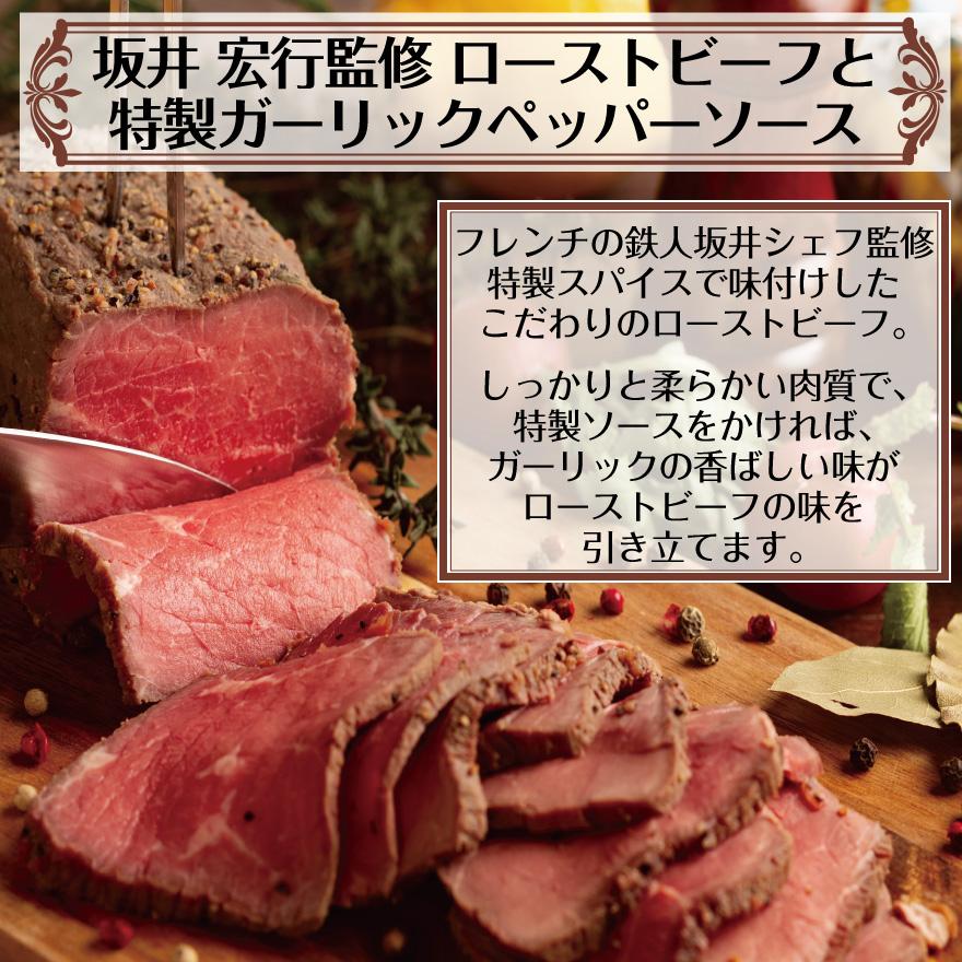 ラ・ロシェル 坂井宏行 監修 ローストビーフ