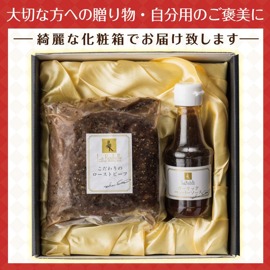 ラ・ロシェル 坂井宏行 監修 ローストビーフ