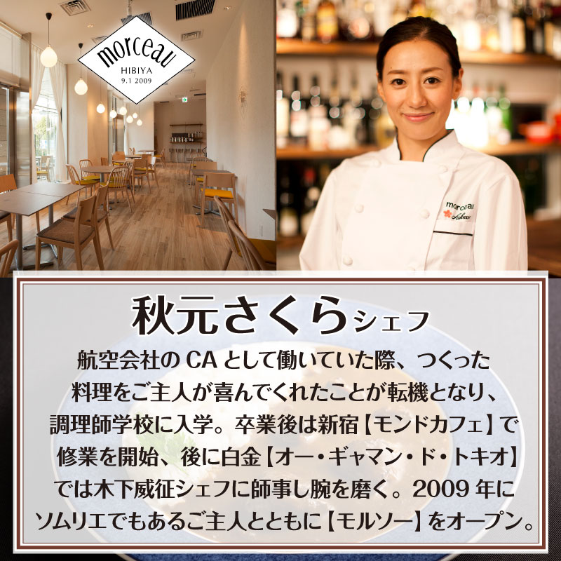 モルソー 秋元さくら 監修 牛すね肉 煮込み