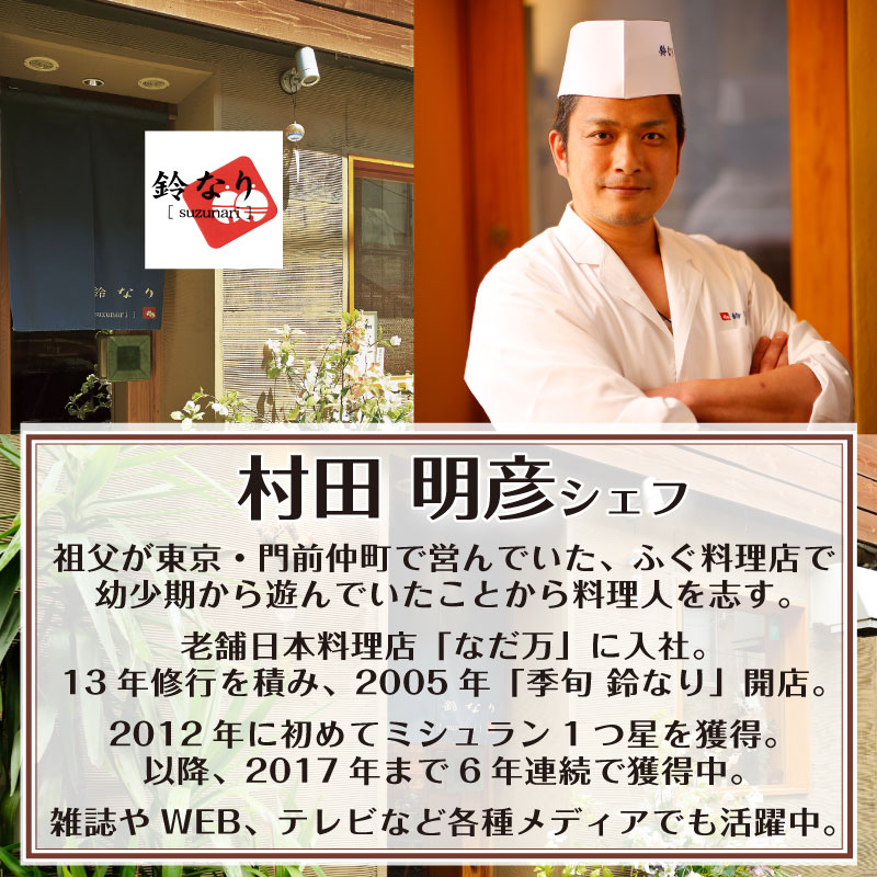 鈴なり 村田明彦 監修 鶏の からあげ