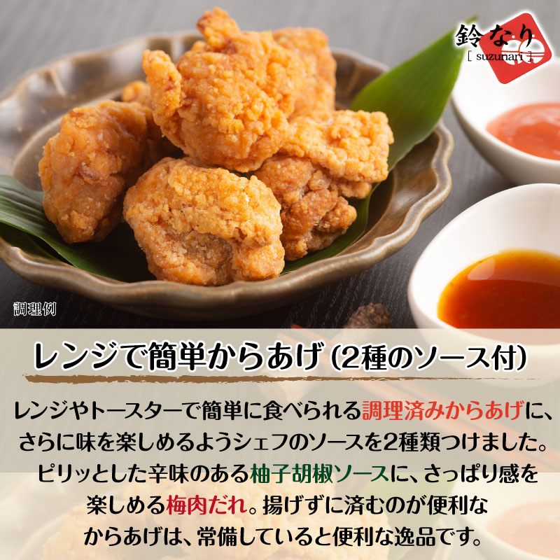 鈴なり 村田明彦 監修 鶏の からあげ