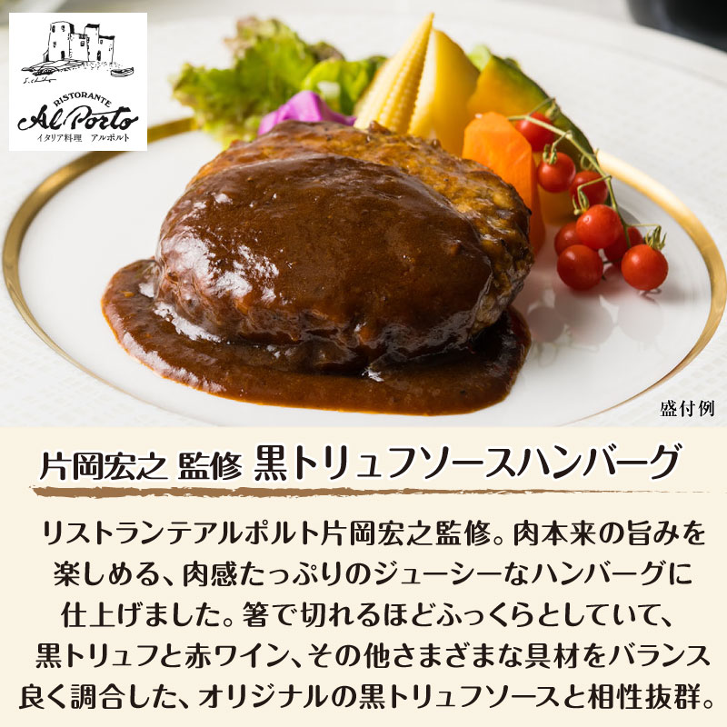 アルポルト 片岡 宏之 監修 ハンバーグ