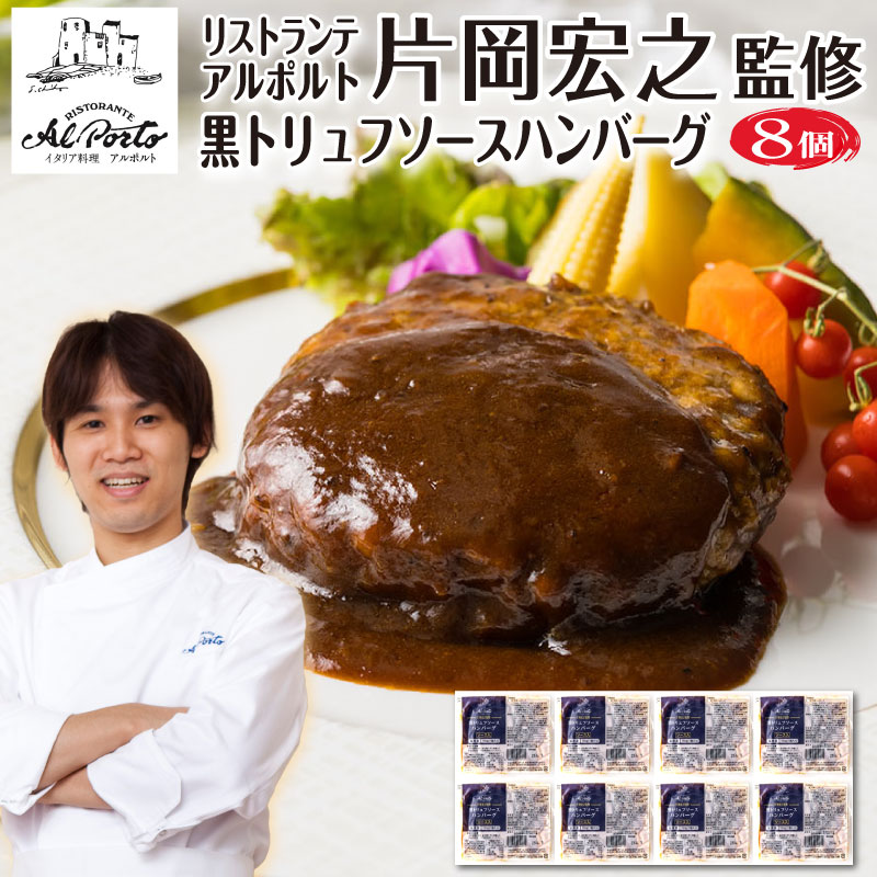 アルポルト 片岡 宏之 監修 ハンバーグ
