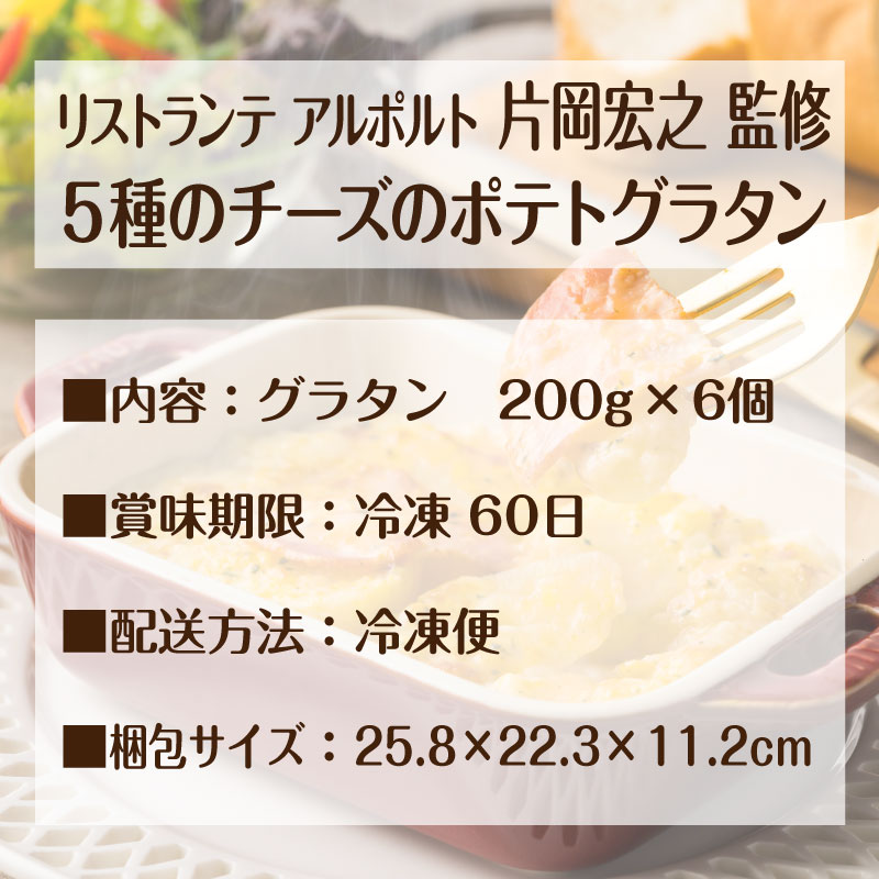 アルポルト 片岡宏之 監修 ポテトグラタン