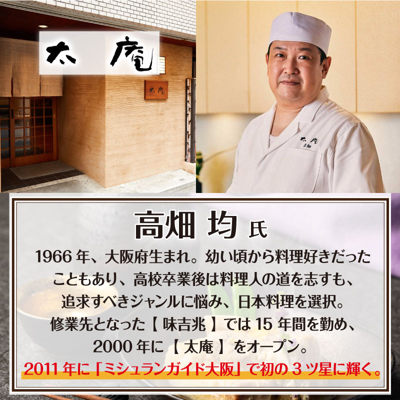 太庵 高畑均 監修  黒豚とごまポン酢のしゃぶしゃぶセット