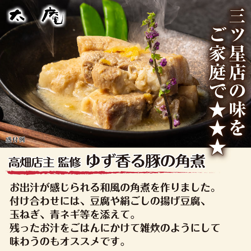 太庵 高畑均 監修 豚の角煮