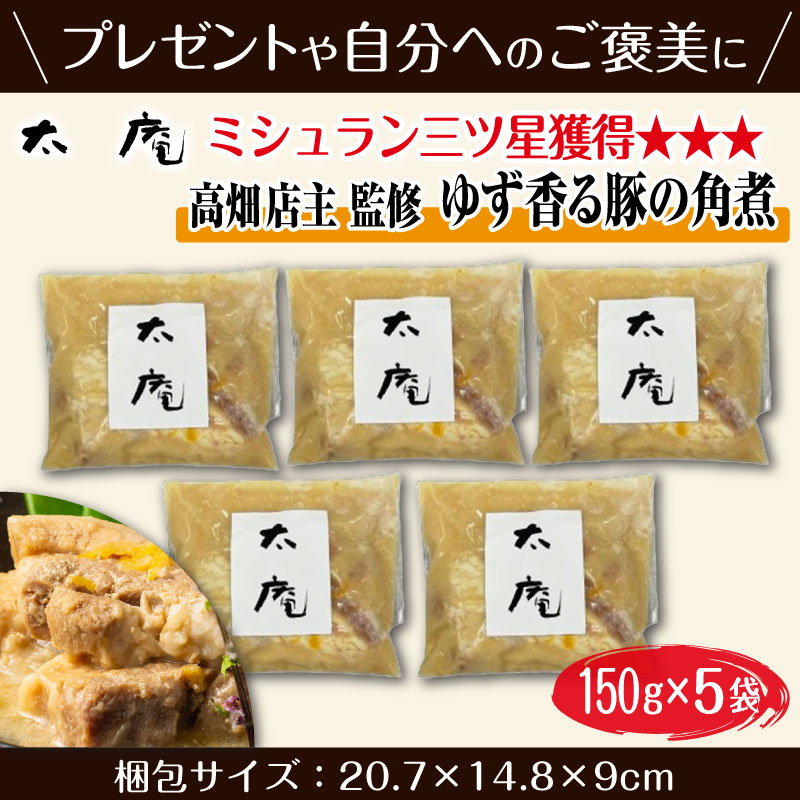 太庵 高畑均 監修 豚の角煮