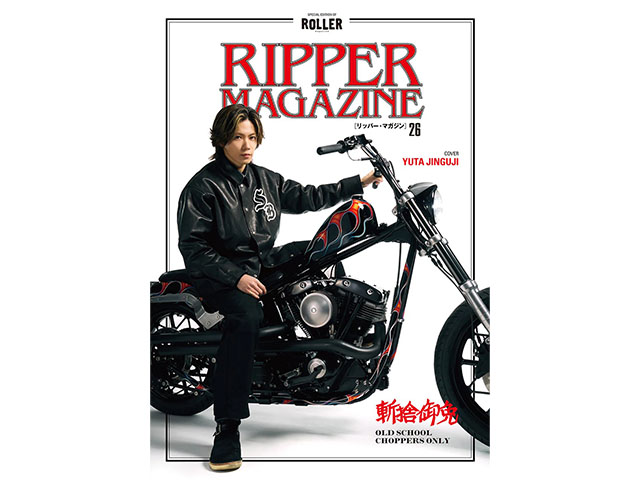 RIPPER MAGAZINE/リッパーマガジン】Vol.26【ゆうパケット対応】【予約