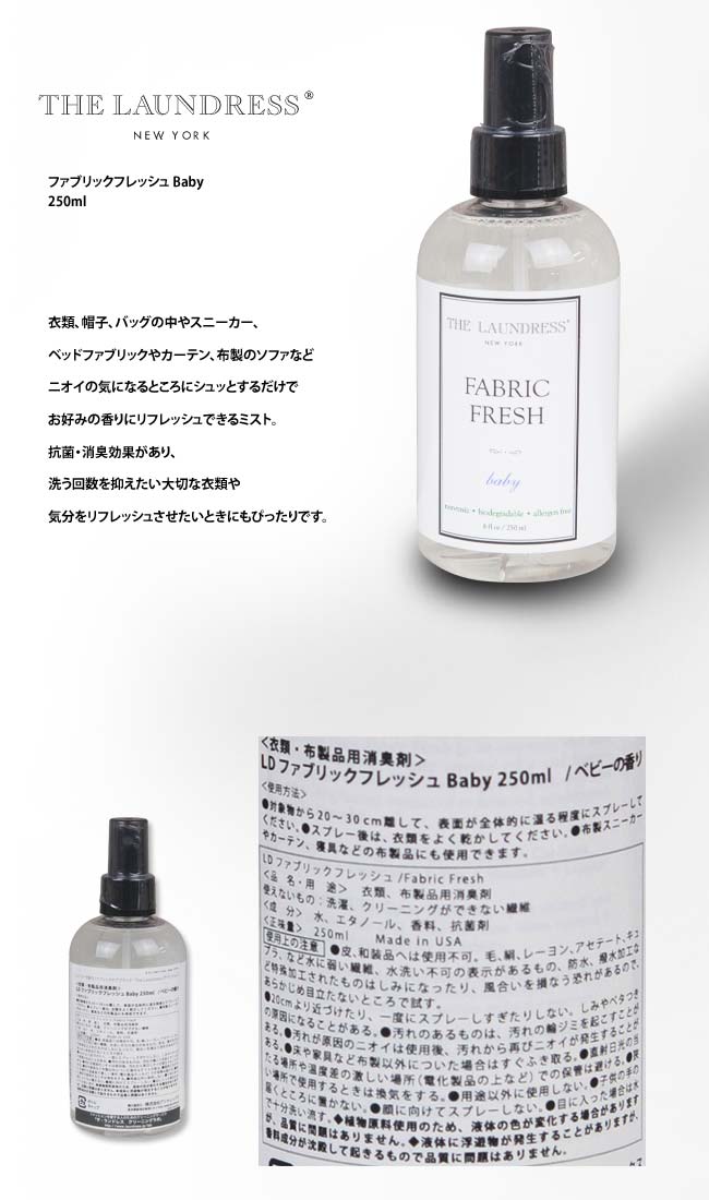 THE LAUNDRESS（ザ・ランドレス） ランドレス THE LAUNDRESS FABRIC
