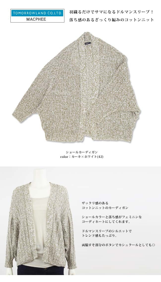 マカフィー MACPHEE  ショールカーディガン 12-02-31-02204 レディース MACPHEE マカフィー ショールカーディガン 12-02-31-02204