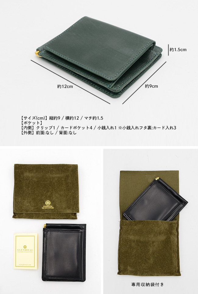 【専用】グレンロイヤル マネークリップ（小銭入れ無し） コンパクトでスマート、7年連続のベストセラー「マネークリップ