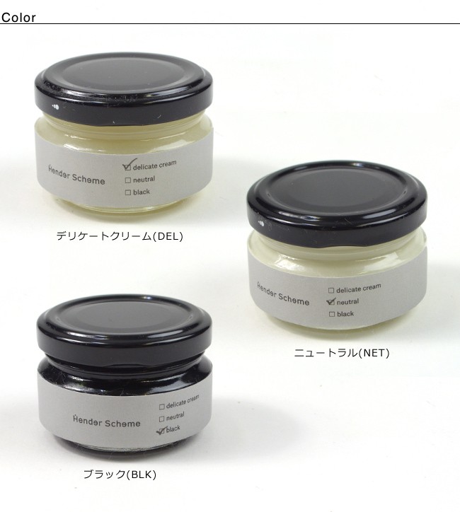 国内買付■Hender Scheme■靴用クリーム 乳化性 2色展開 50ml Hender Scheme (エンダースキーマ) cream for shoes / クリーム