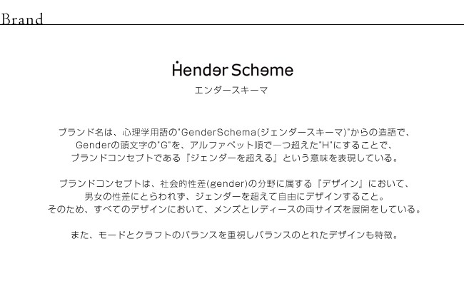 Hender Scheme(エンダースキーマ)