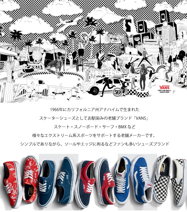 バンズ VANS