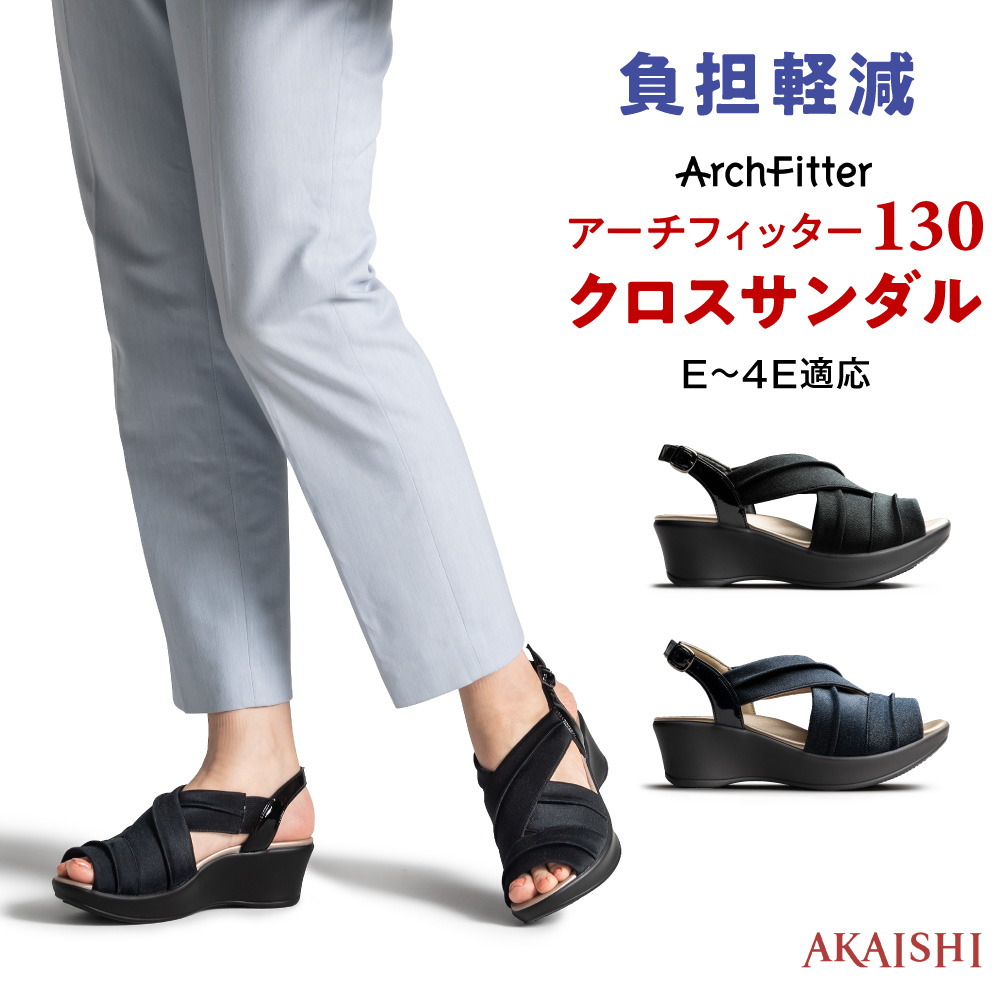 アーチフィッターフットリリースサンダル（日・AKAISHI） – 新潮