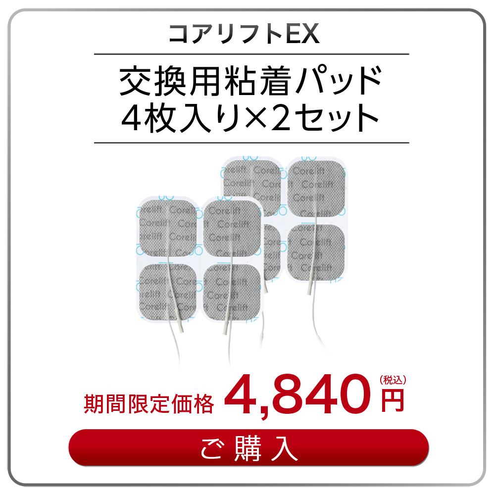 最新特許取得 ８極 家庭用日本最大級パワーのEMS コアリフトEX Corelift EX シグマウェーブ搭載ＥＭＳ : corelift-ex :  ウーマンジャパン - 通販 - Yahoo!ショッピング