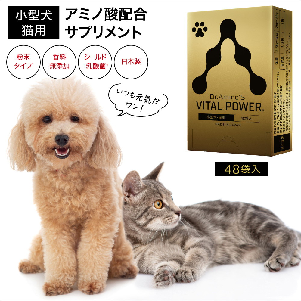 ドクターアミノ Dr. Amino'S VITAL POWER 小型犬・猫用 48袋入 <br