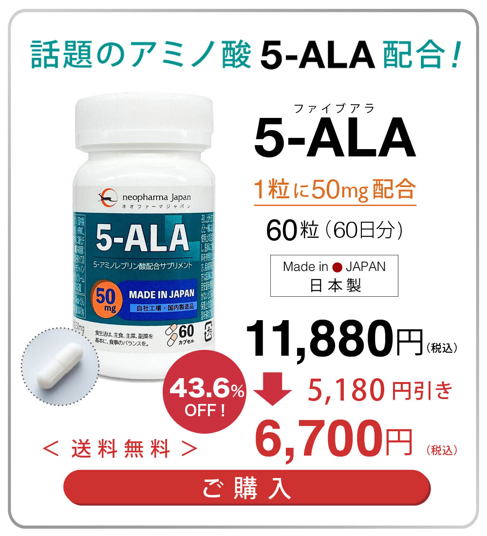 5-ALA サプリメント 50mg ネオファーマジャパン - www.deliciadestileria.sk