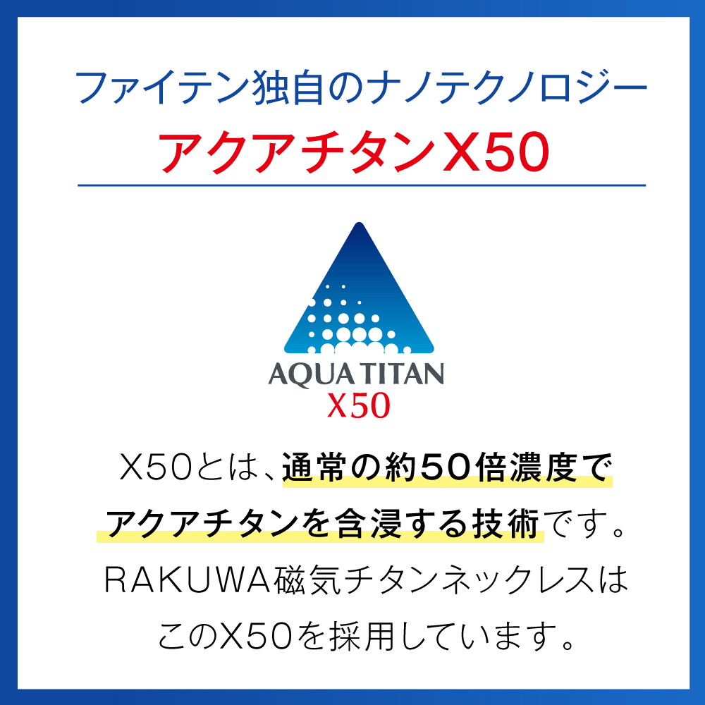送料無料 ギフト 肩こり・首こりにファイテン　RAKUWA磁気チタンネックレス X50 装着部位のこり及び血行の改善 管理医療機器