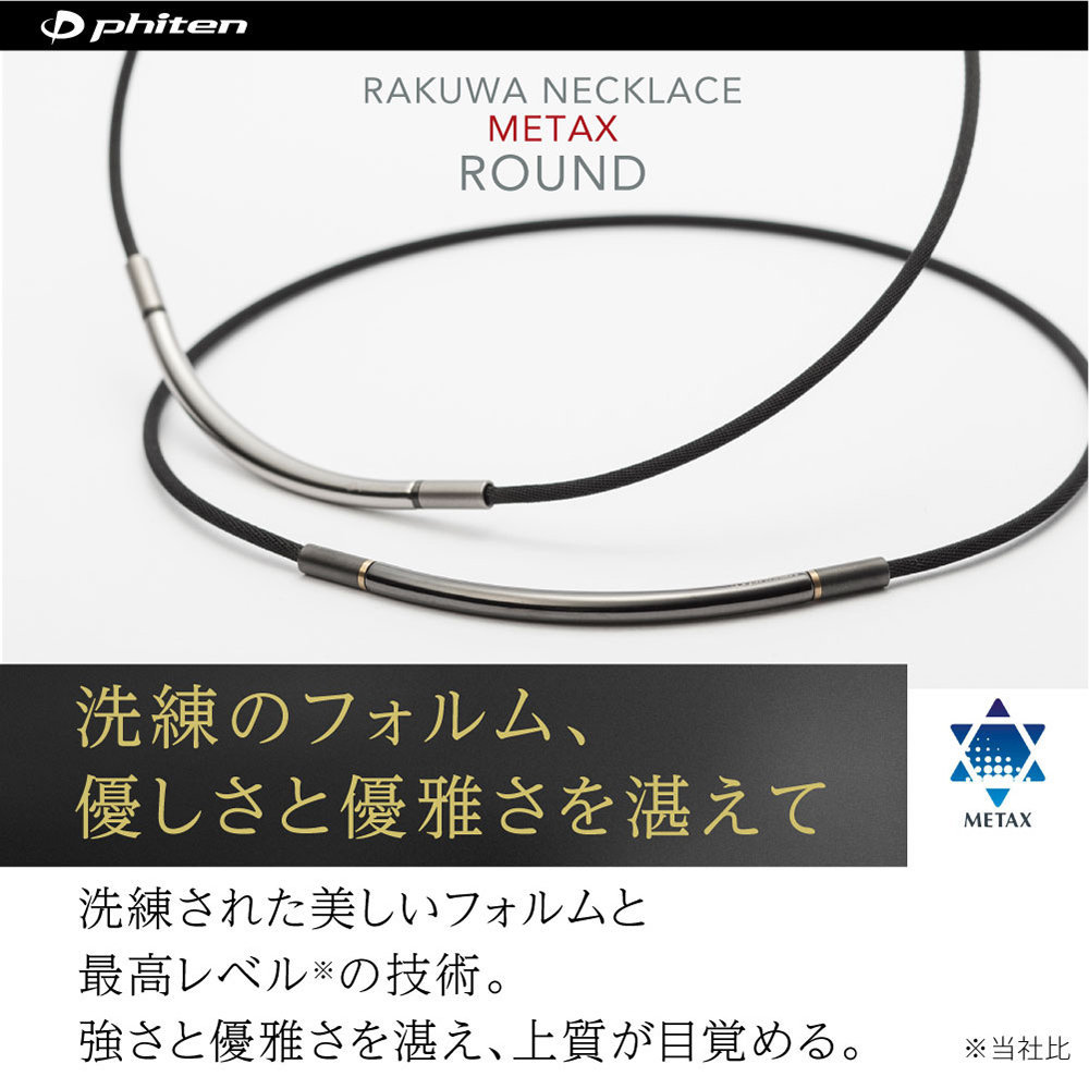 送料無料 ギフト ファイテン RAKUWAネック メタックス ラウンド シルバー/ブラック ブラック/ゴールド 40cm/50cm RAKUWA  ネックレス : p-m-rnd : ウーマンジャパン - 通販 - Yahoo!ショッピング