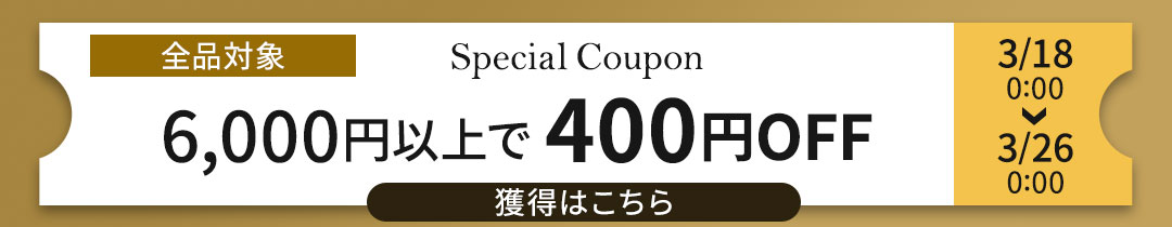 限定クーポン