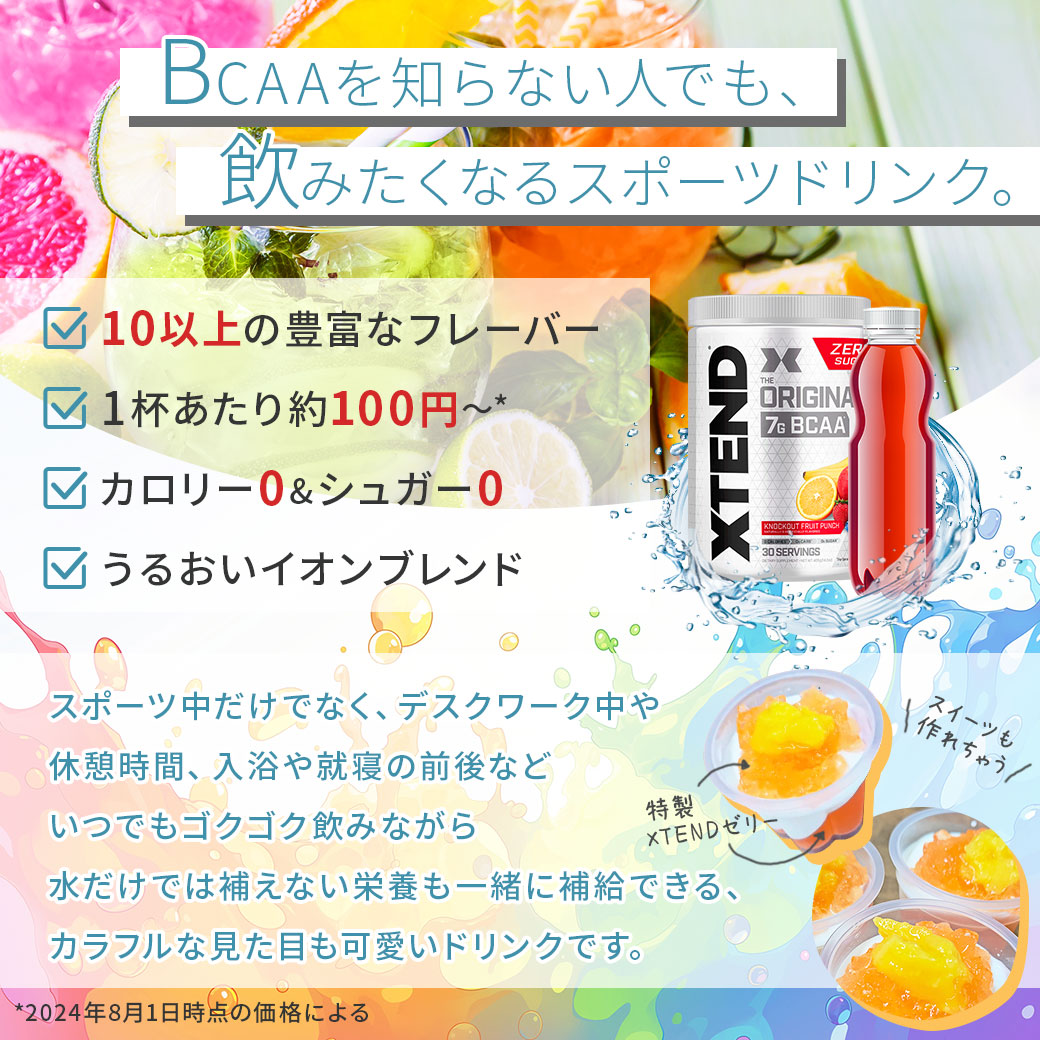 エクステンド オリジナル オレンジクリーム味 30回分 Scivation XTEND Original BCAA Orange Cream :  sv-12643 : Women's Fitness - 通販 - Yahoo!ショッピング