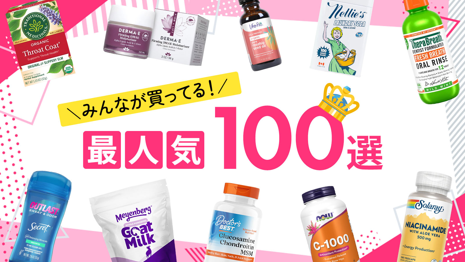 最人気100選