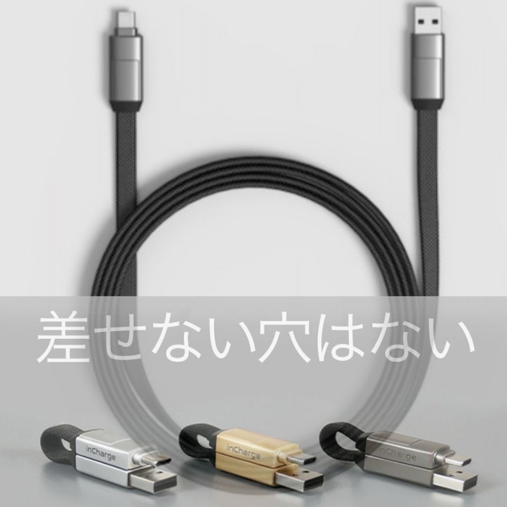 incharge 6in 1 USBケーブル inCharge6 Max usb type-c ライトニングケーブ 充電 携帯用 マルチケーブル  iPhone Andoroid iPad Macbook : compass1605360805 : WoM ゴルフ・バッグ・日用品 - 通販 -  Yahoo!ショッピング