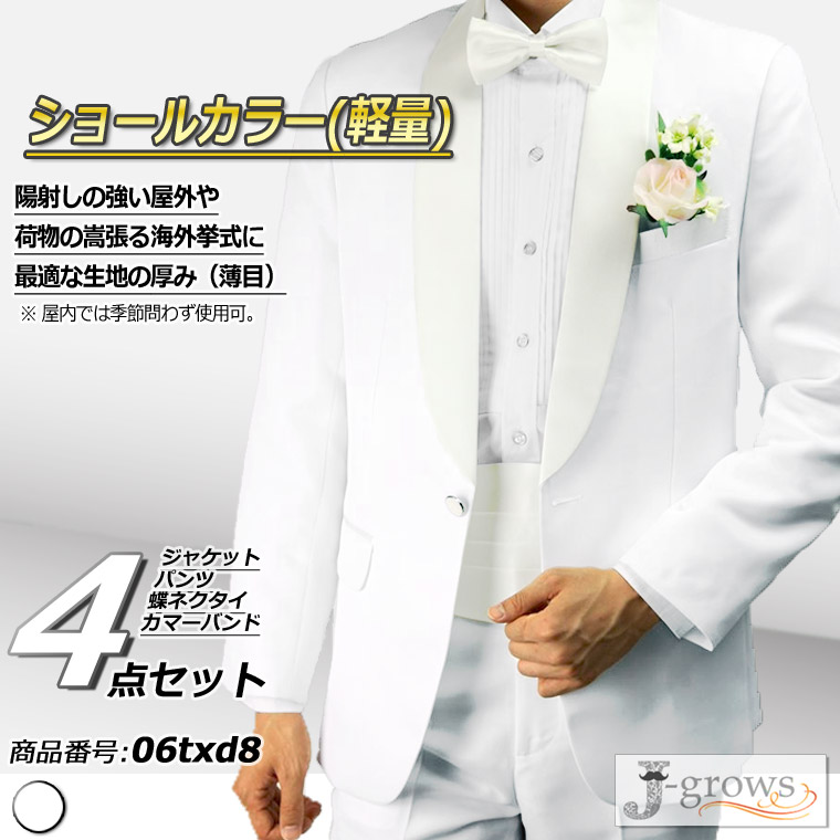 タキシード 4点セット 白 結婚式 フォーマル ウエディング パーティ