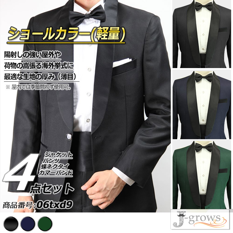 タキシード 4点セット ブラック 結婚式 ウエディングパーティ 演奏会