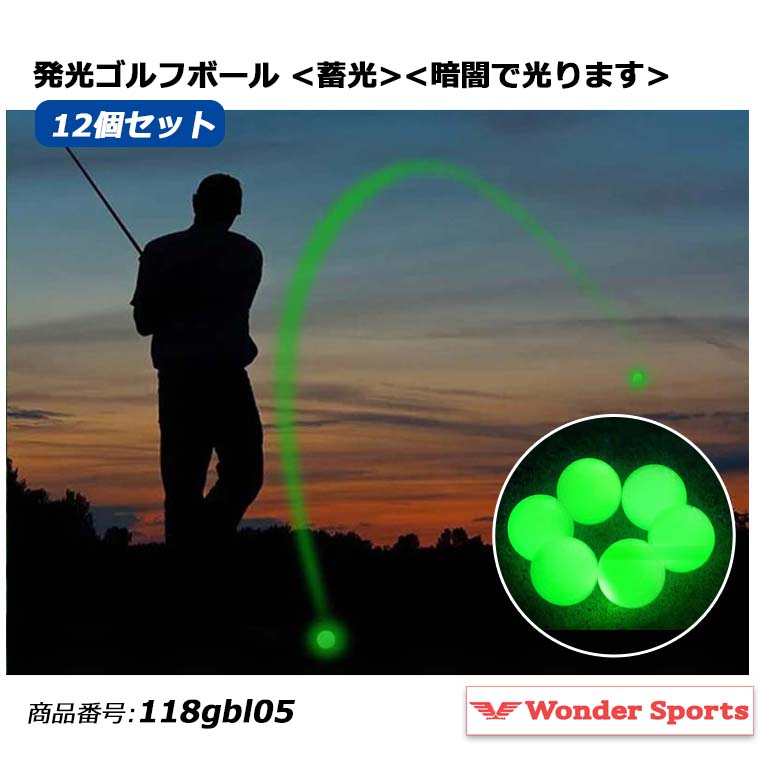 ナイトゴルフボール 12個セット ゴルフボール 発光 夜ゴルフ