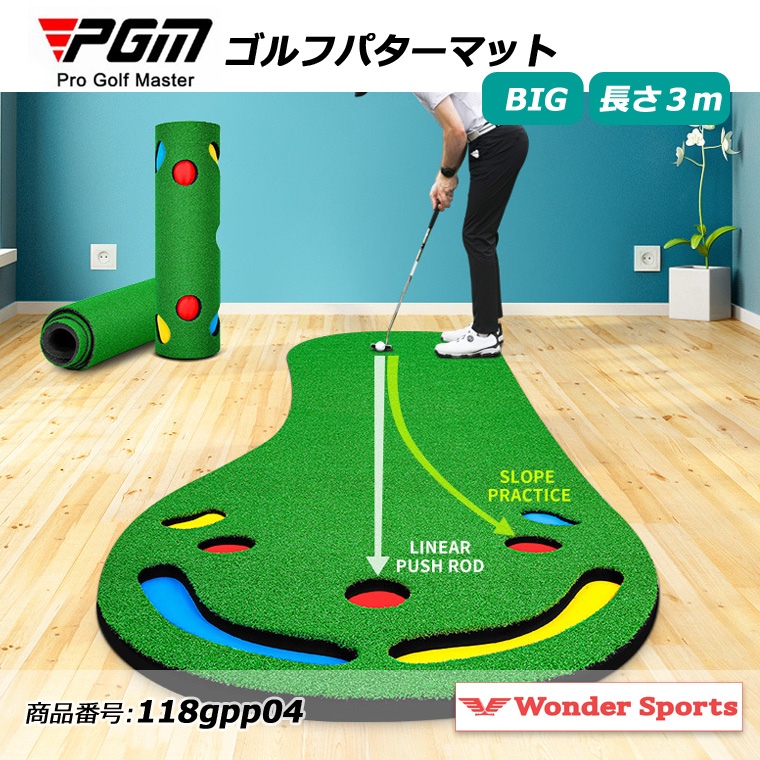 BIG パターマット 楽天市場】BIG パターマット 3M パター 練習 マット 大型 ゴルフ