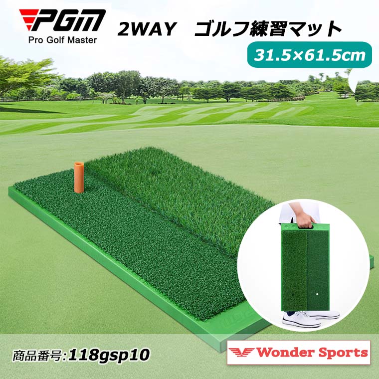 2WAYゴルフ練習マット ゴルフマット 練習用 人工芝 フェアウェイ ラフ
