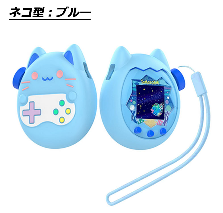 たまごっち本体、猫型ブルーカバー、ストラップ付き たまごっち ケース カバー シリコーン 保護カバー 携帯ゲーム 防水