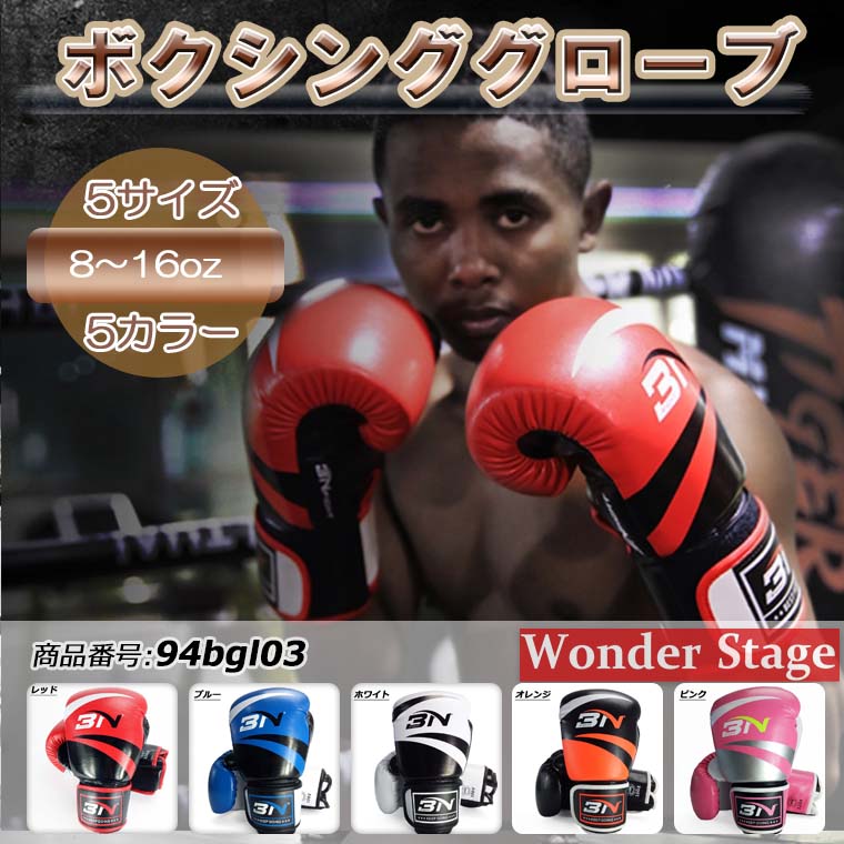 3in1 ボクシンググローブ オンスグローブ 8オンス 10オンス 12オンス