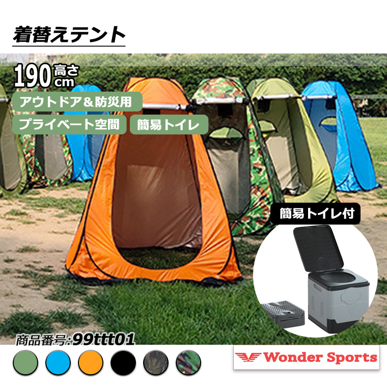 【新品未使用】ワンタッチテント　簡易トイレセット ポータブルトイレ ワンタッチテント セット 防災トイレ 簡易トイレ