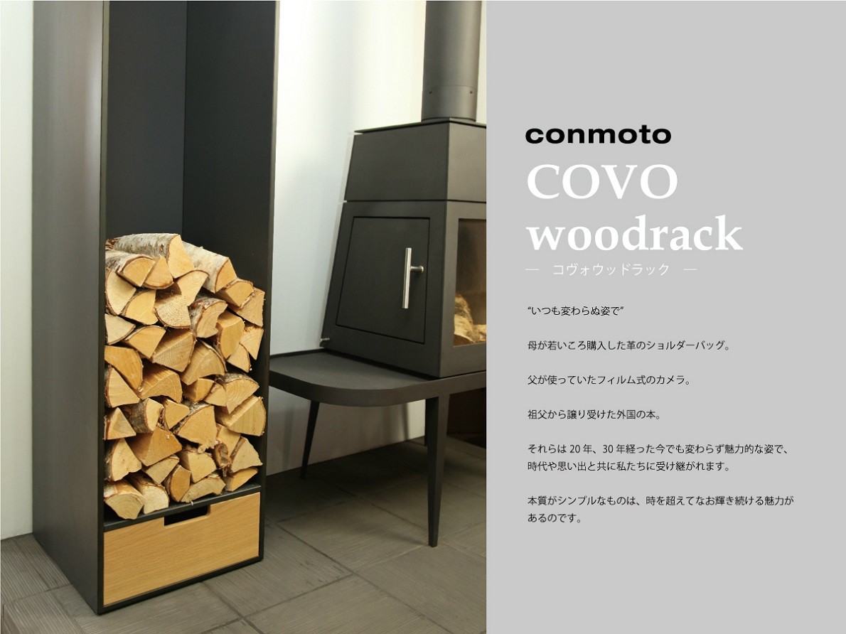 COVO　woodrack