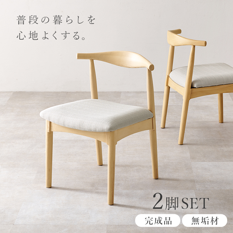 チェア 2脚セット ペーパーコード ダイニングチェア 完成品 肘なし