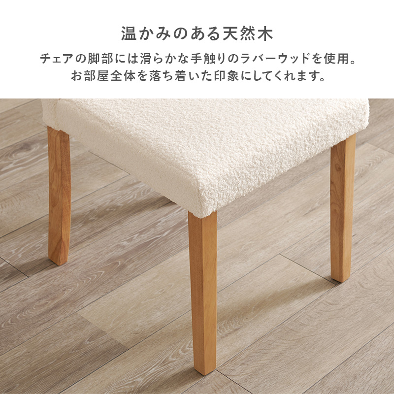 チェア 2脚セット ブークレホワイト ダイニングチェア ブークレ生地
