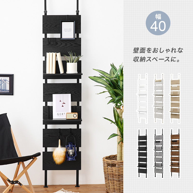 ラック 突っ張りラック グレー/ブラック 幅40 ウォールラック 壁面収納