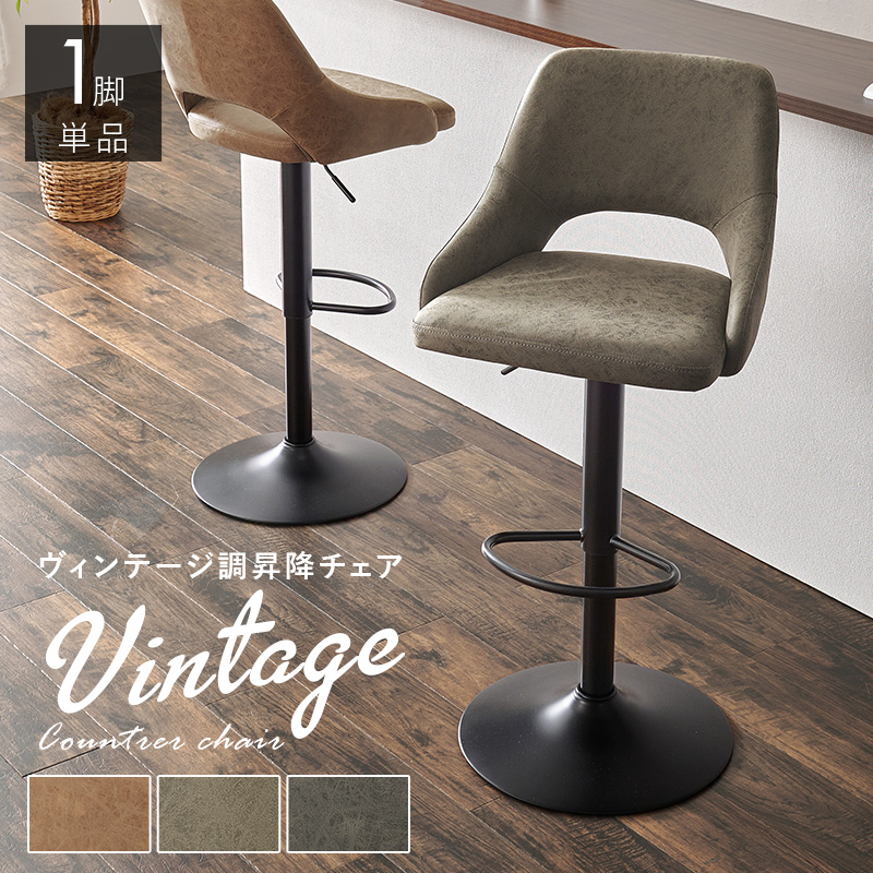 アウトレット【送料無料】レザー調ヴィンテージ風回転 / 昇降式チェア【グレー】 バーチェア 昇降式 グレー ヴィンテージ風 ガス圧