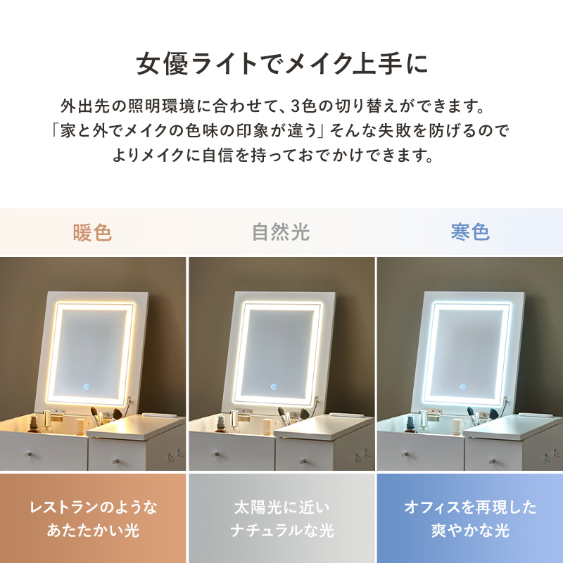 ドレッサー LEDライト付き ホワイト 幅51 スツール 2点セット デスク