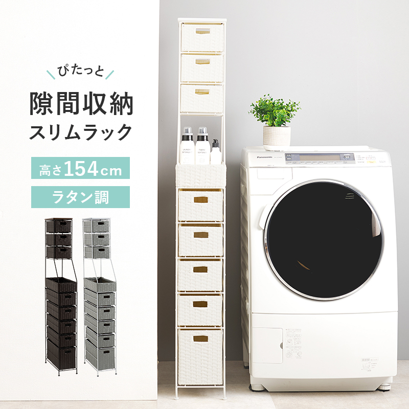 ランドリーチェスト ダークブラウン 幅20 高さ154 チェスト ラタン風