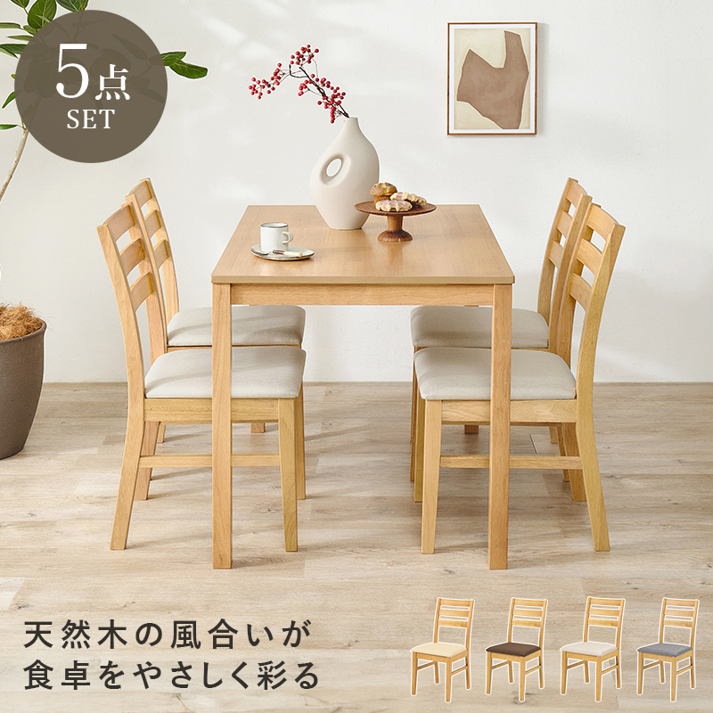 ダイニング 5点セット グレー テーブル 幅110 椅子 4脚 天然木
