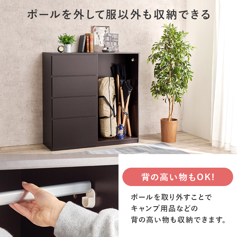 ハンガーラック ダークブラウン チェスト 幅121 引出し4杯